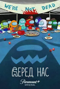 Серед нас