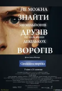 постер Соціальна Мережа
