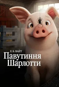 Підозра Софії постер