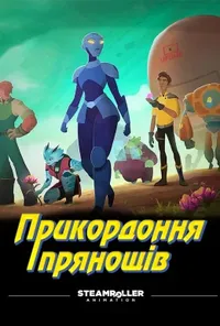 Підозра Софії постер