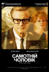 постер Самотній чоловік