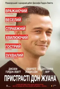 постер Пристрасті Дон Жуана