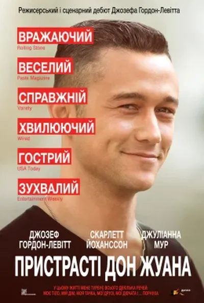 постер Пристрасті Дон Жуана