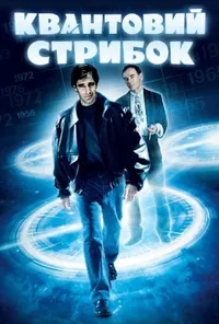Квантовий стрибок