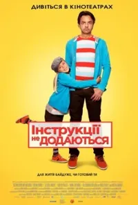 постер Інструкції не додаються