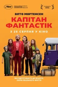 постер Капітан Фантастік