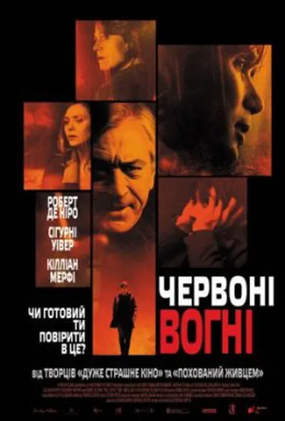 постер Червоні вогні
