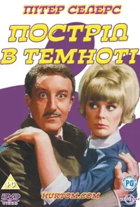 постер Постріл у темряві