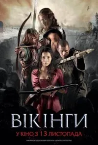 постер Вікінги