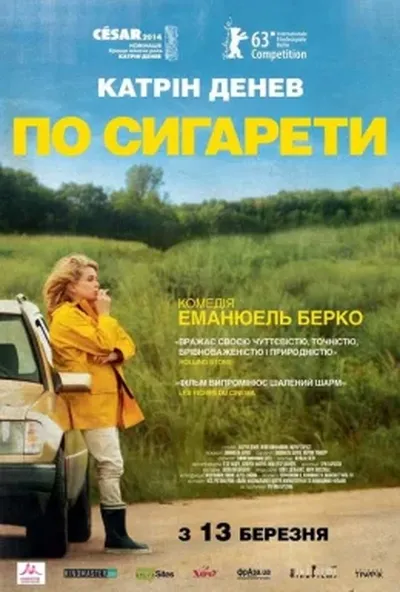 постер По сигарети