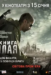 постер Книга Ілая