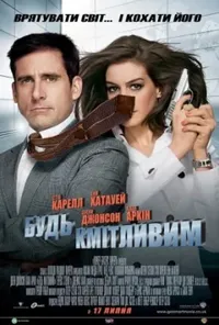 постер Будь кмітливим / Увімкни мозок