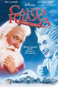 постер Санта Клаус 3
