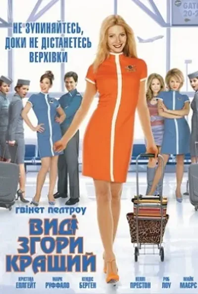постер Вид згори кращий