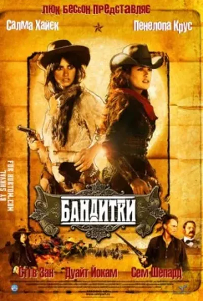 постер Бандитки