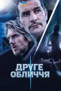 постер Друге обличчя