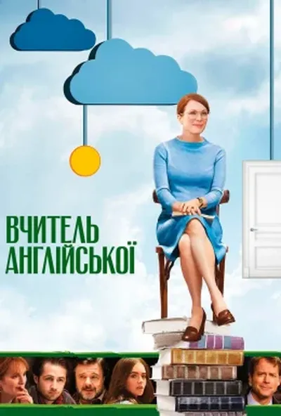 постер Вчителька англійської / Учителька літератури