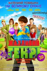 постер Жахливий Генрі