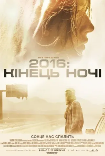 постер 2016: кінець ночі