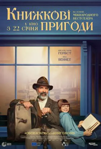 постер Книжкові пригоди