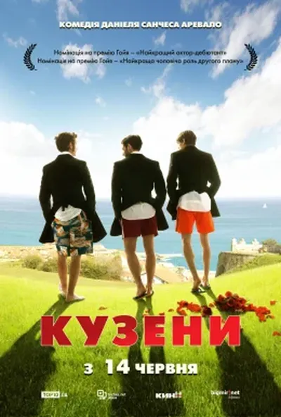 постер Кузени