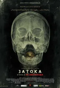 постер Затока
