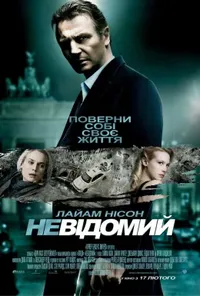 постер Невідомий