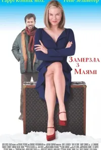 постер Замерзла з Маямі