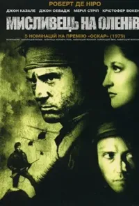 Мисливець на оленів