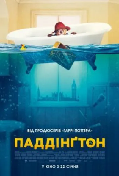 постер Паддінґтон