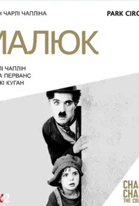 Малюк