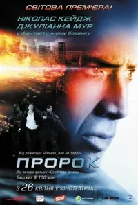 постер Пророк