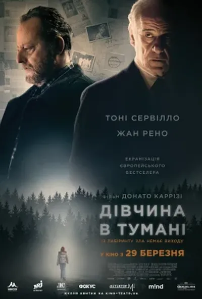 постер Дівчина в тумані