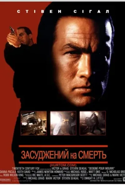постер Засуджений на смерть