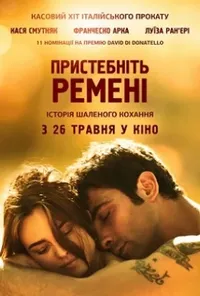 постер Пристебніть ремені