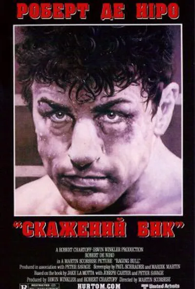 постер Скажений бик