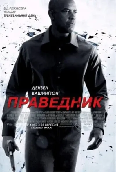 постер Праведник