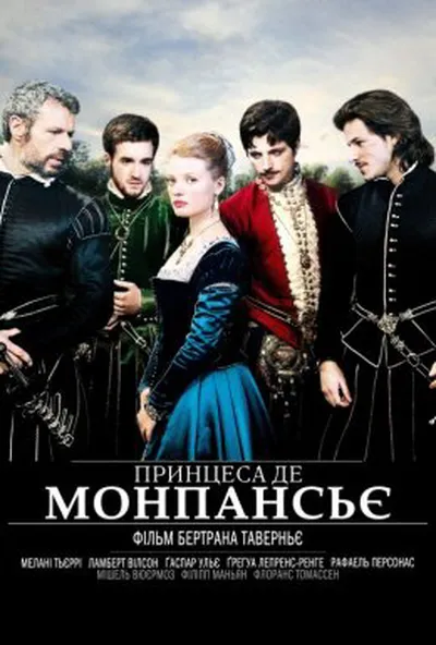 постер Принцеса де Монпансьє