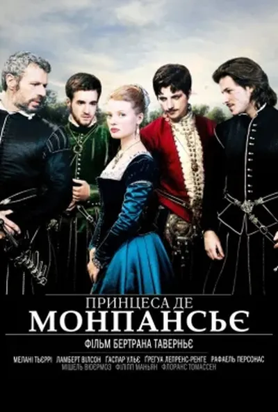 постер Принцеса де Монпансьє