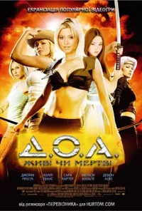 постер Живий чи мертвий / Д. О. А. Живий або мертвий/ Ді. О. Ей. Живий або мертвий