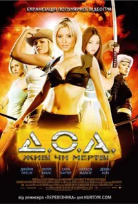 Живий чи мертвий / Д. О. А. Живий або мертвий/ Ді. О. Ей. Живий або мертвий