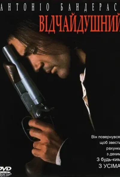 постер Відчайдушний