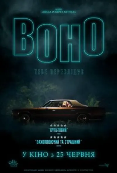 постер Воно