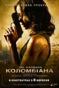 постер Коломбіана