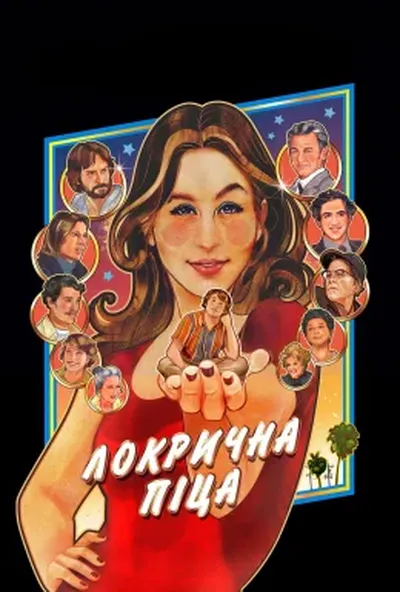 постер Локрична піца