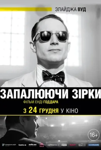 постер Запалюючи зірки