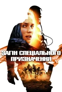 Підозра Софії постер