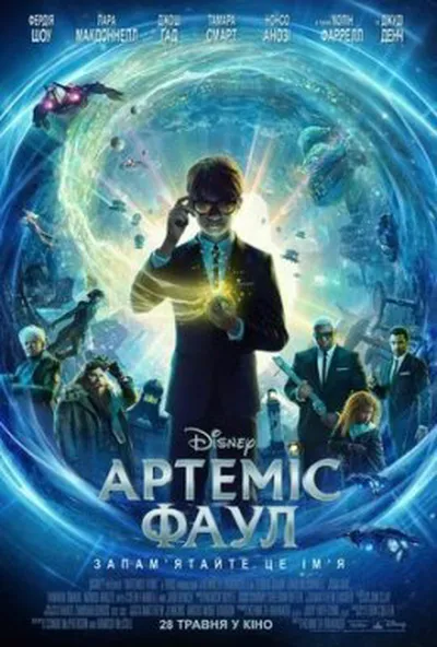 постер Артеміс Фаул