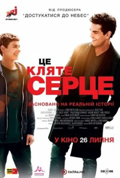 постер Це кляте серце