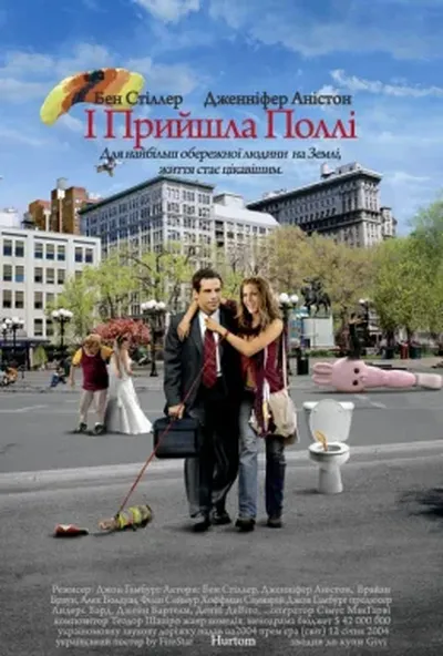 постер А ось і Поллі / І прийшла Поллі